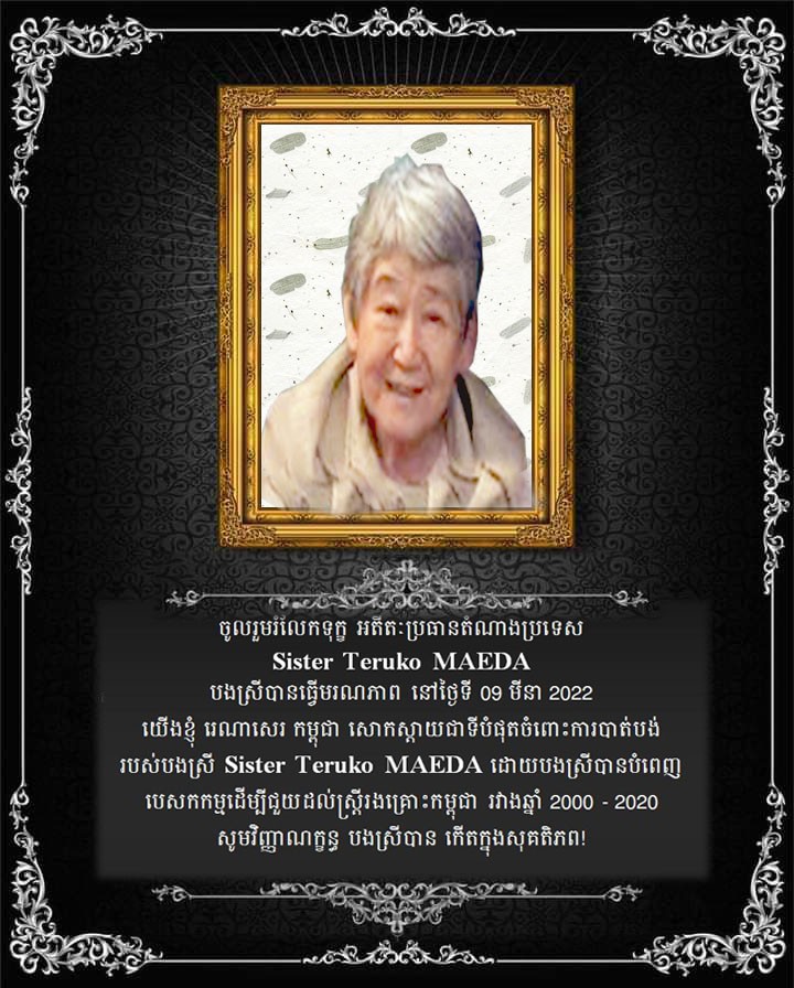 Sister Teruko MAEDA(09 Mar 22)